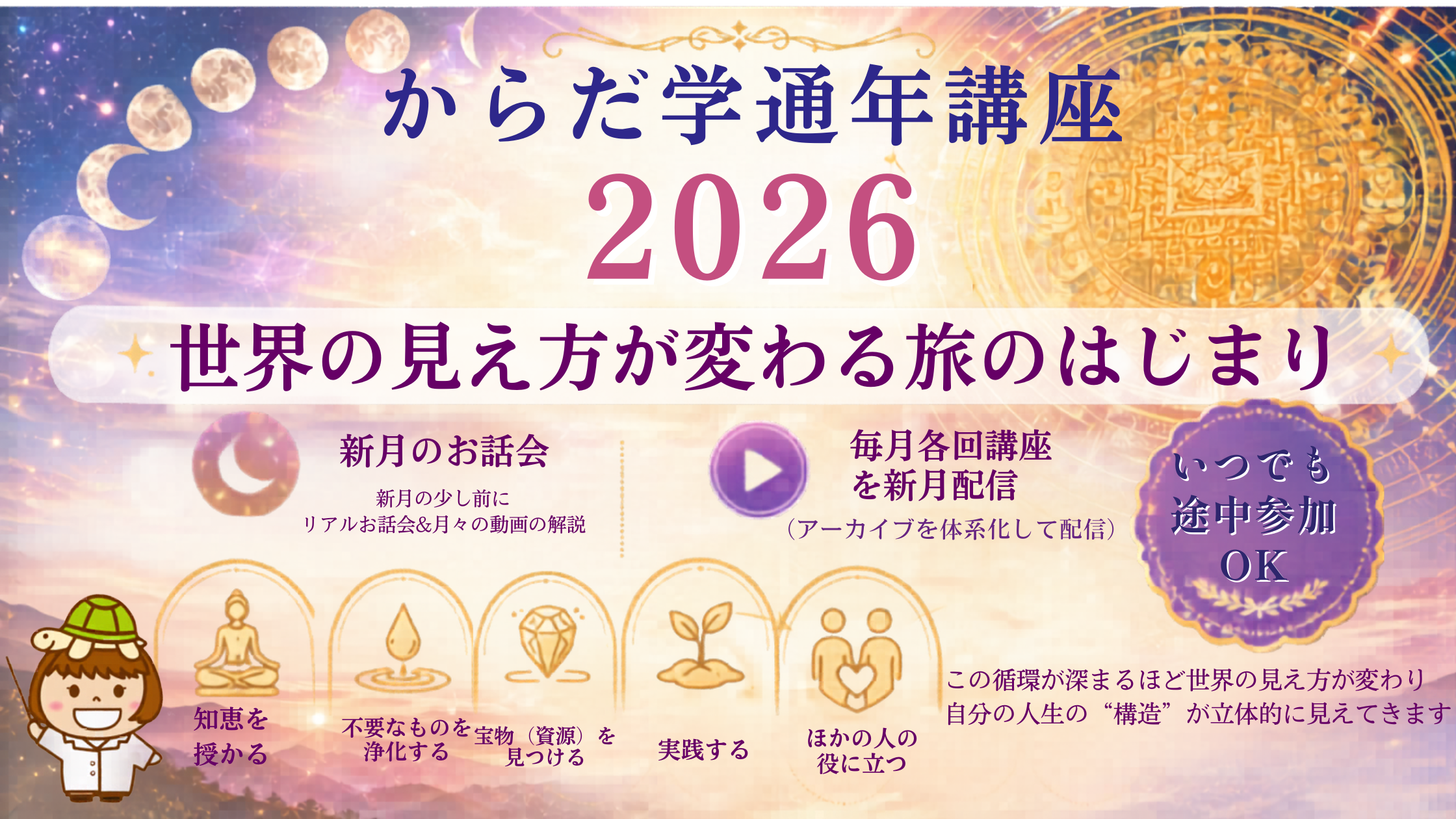 オンライン講座サムネページ